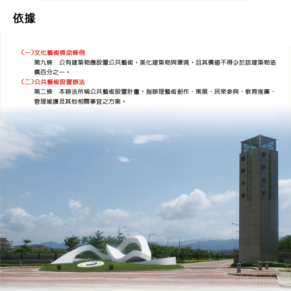 設置依據